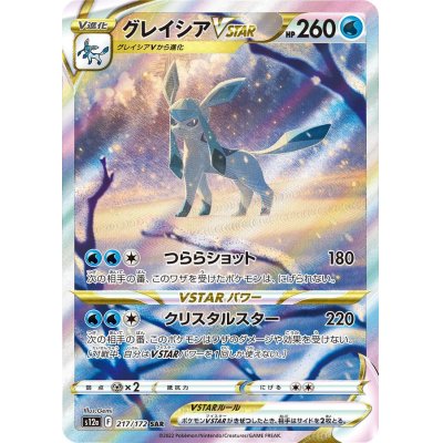 〔PSA10鑑定済〕グレイシアVSTAR【SAR】