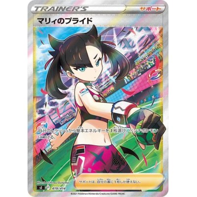 PSA10鑑定済】マリィのプライド/SR【サポート】《sI》 [419/414