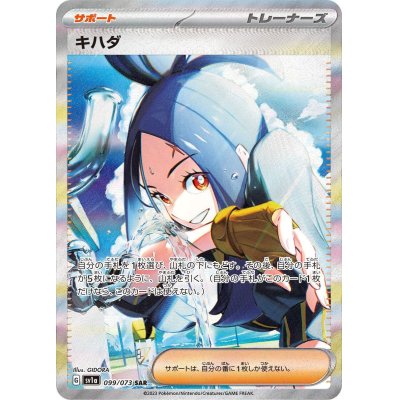 PSA10鑑定済】キハダ/SAR【サポート】［SV1a］《099/073》 - メル