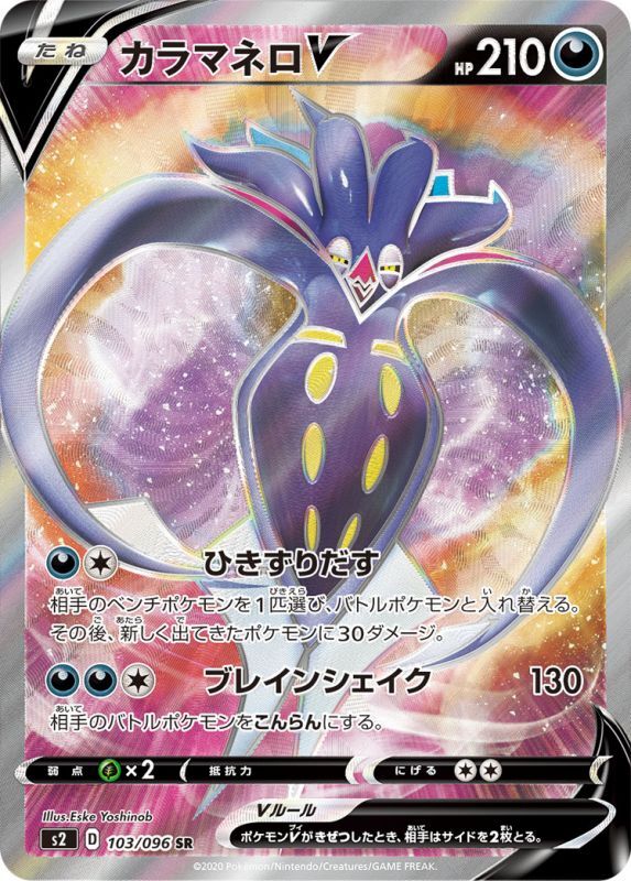 カラマネロv Sr 悪 S2 メルカードポケカ