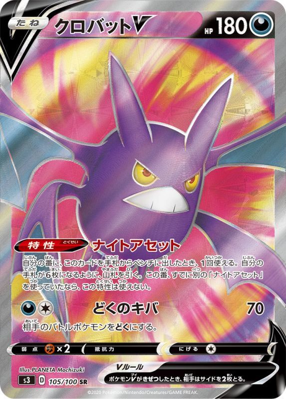 クロバットv Sr 悪 S3 メルカードポケカ