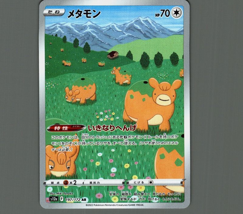 POKÉMON CARD GAME s12a 197/172 AR Ditto